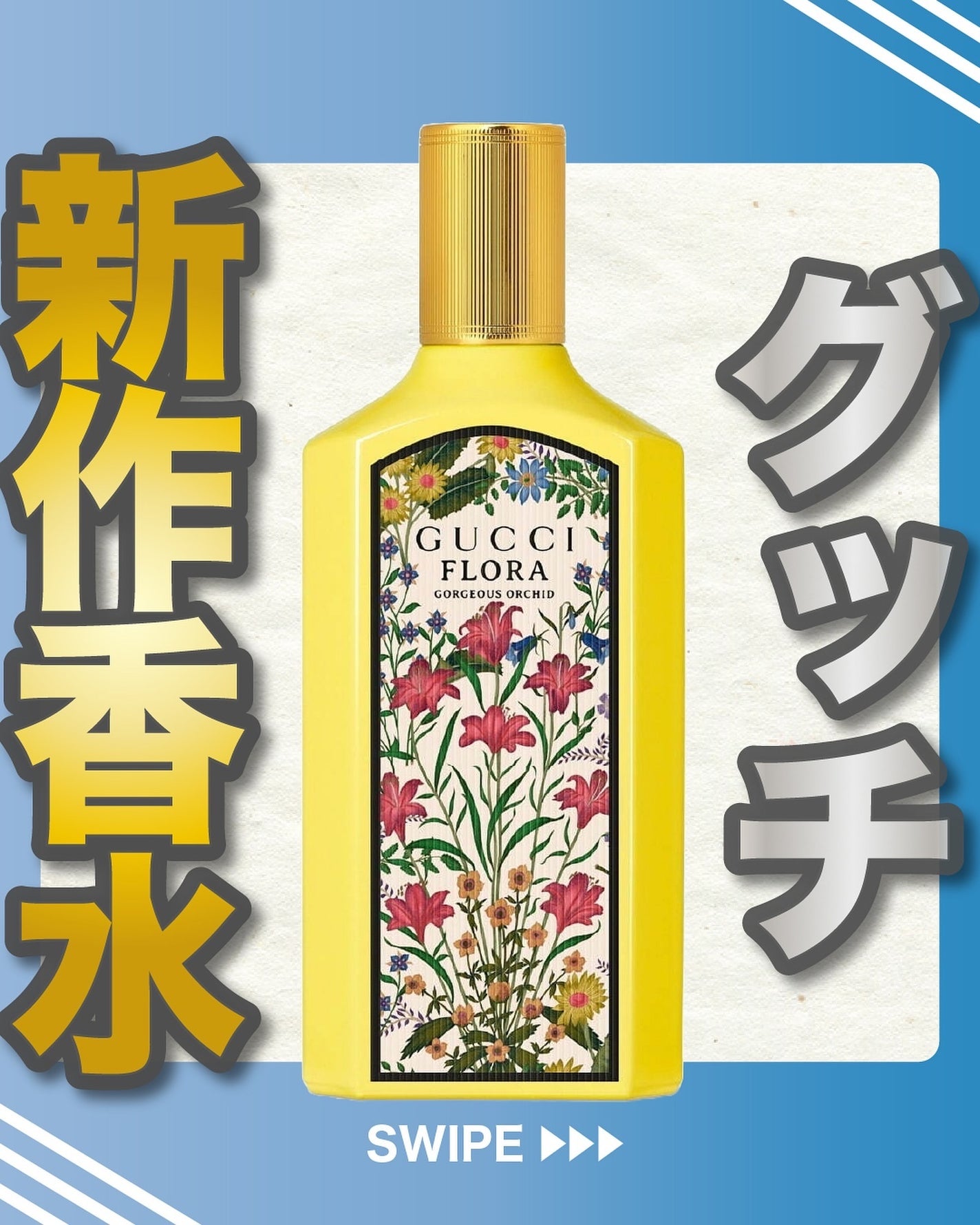 エスログ┊1日1分のモテ香水紹介 on LIPS 「.『グッチ新作香水』🌳製品情報🌳GUCCIグッチフローラゴージ..」(1枚目)