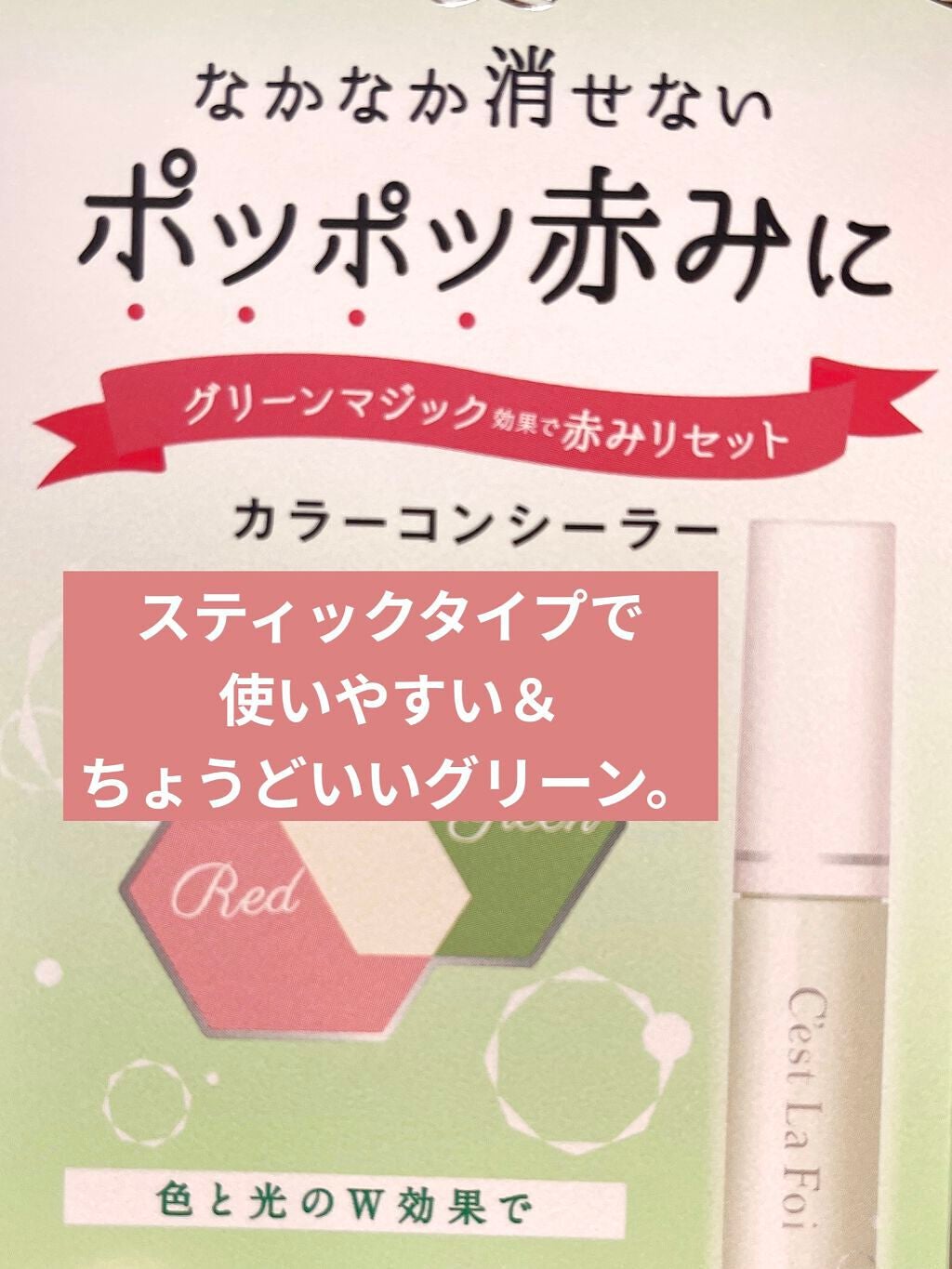 カラーコンシーラー/セラフォア/リキッドコンシーラーを使ったクチコミ(1枚目)