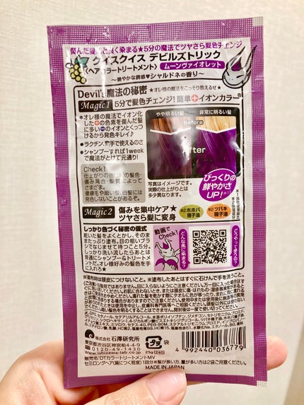 デビルズトリック/クイスクイス/ヘアカラーを使ったクチコミ(2枚目)