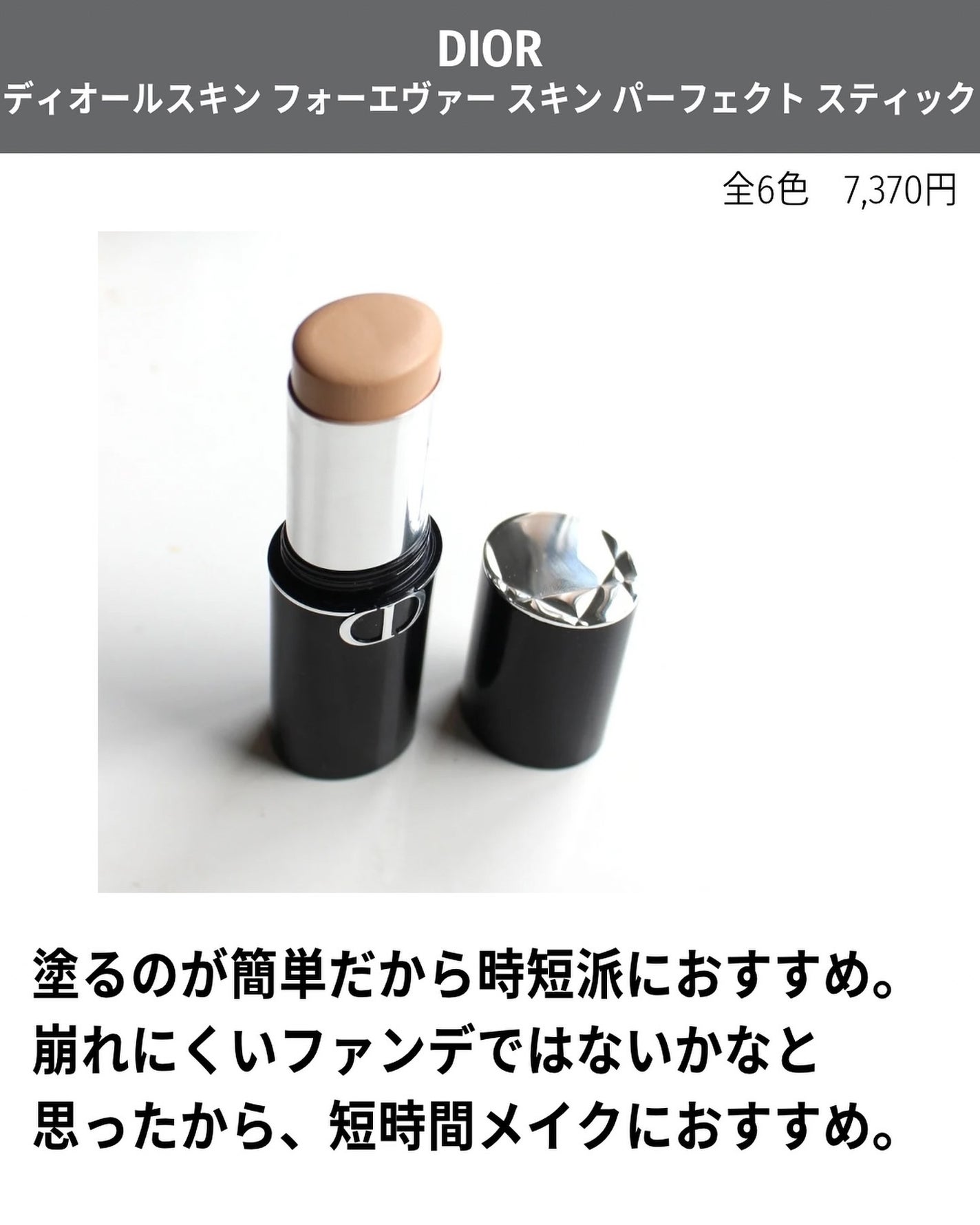 ディオールスキン フォーエヴァー スキン パーフェクト ディオールスキン フォーエヴァー スキン パーフェクト