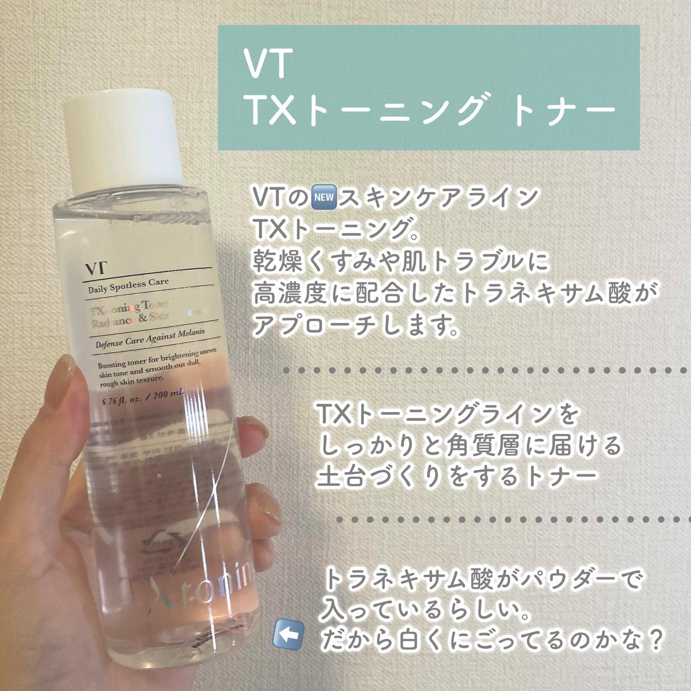 TXトーニングエッセンス2000/VT/美容液を使ったクチコミ(2枚目)