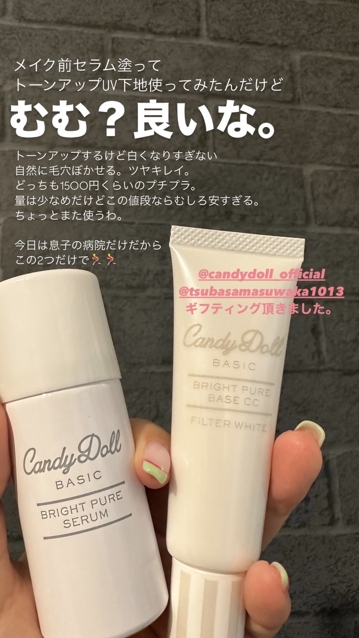 ブライトピュアベースCC/CandyDoll/CCクリームを使ったクチコミ（2枚目）