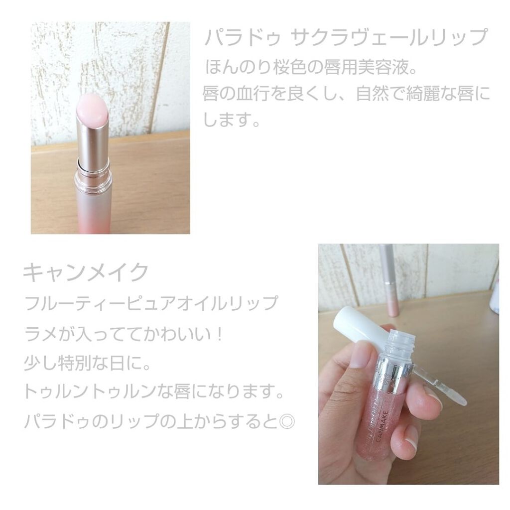 サクラヴェールリップ/パラドゥ/リップクリームを使ったクチコミ（2枚目）