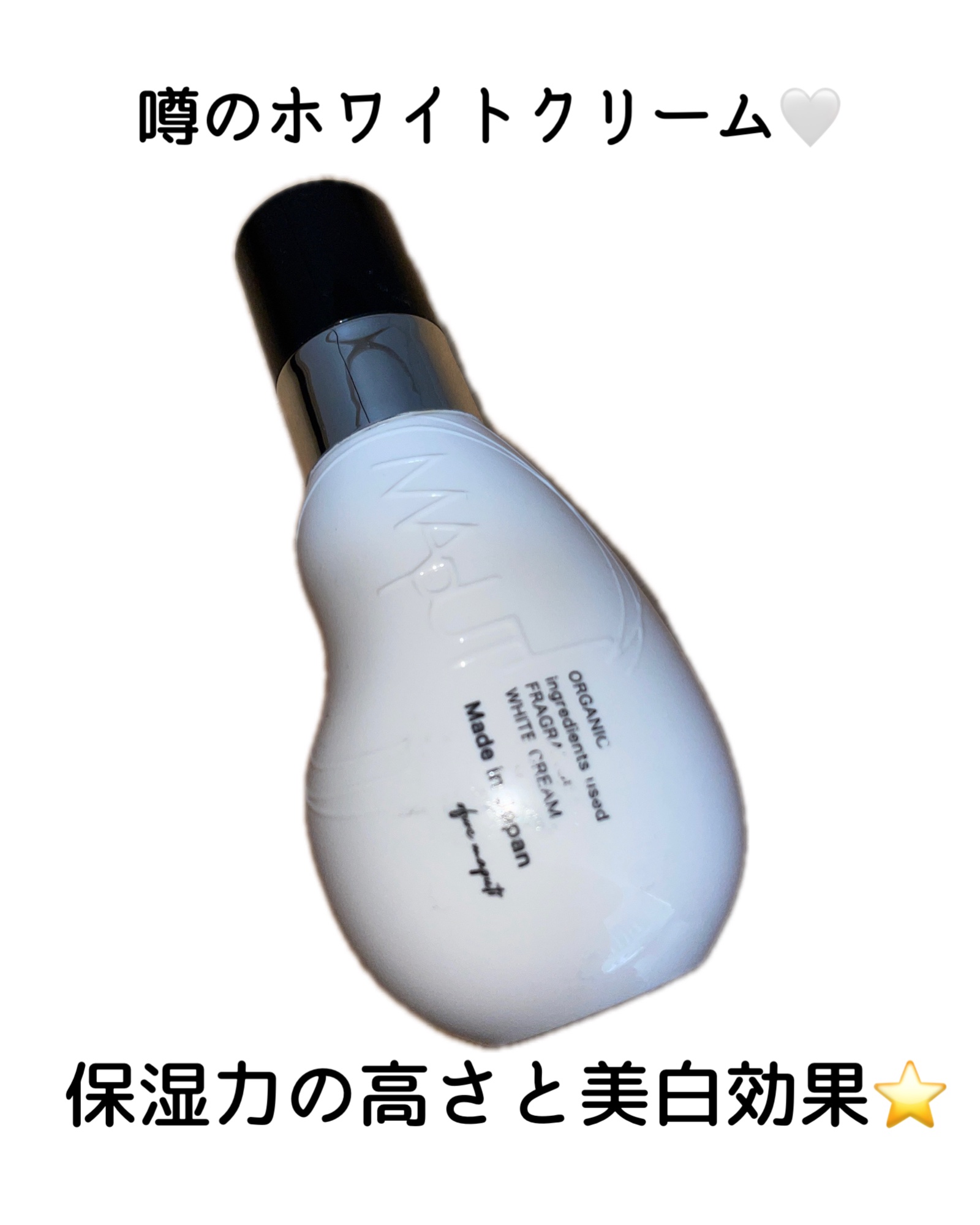 オーガニックフレグランスホワイトクリーム/MAPUTI/デリケートゾーンケアを使ったクチコミ（1枚目）