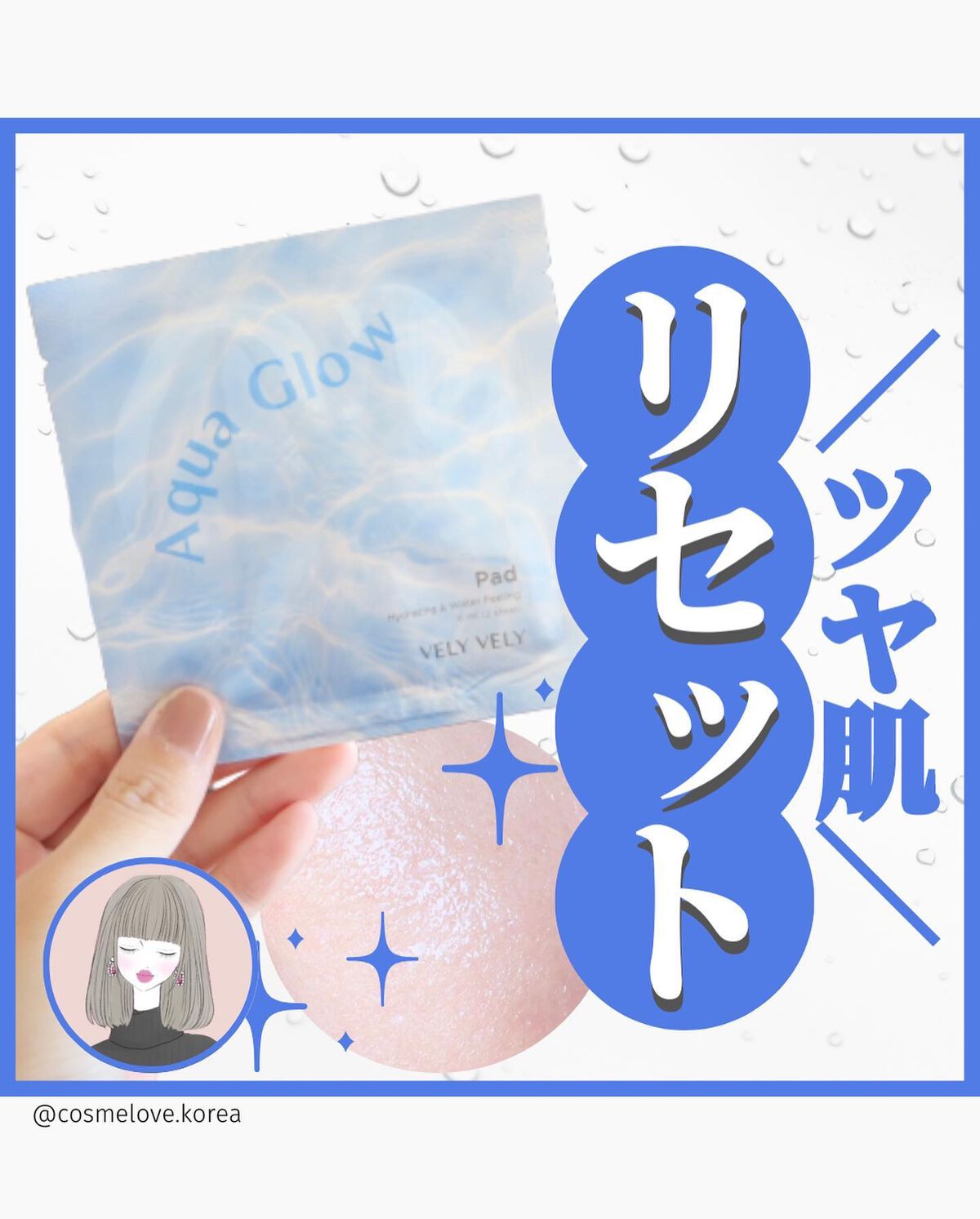 Aqua Glow Pad/VELY VELY/その他スキンケアを使ったクチコミ(1枚目)