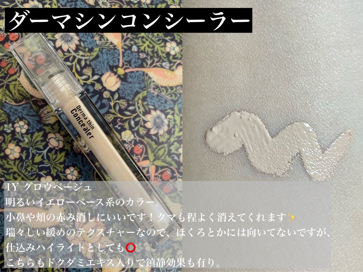 ダーマシンコンシーラー/23years old/リキッドコンシーラーを使ったクチコミ(3枚目)