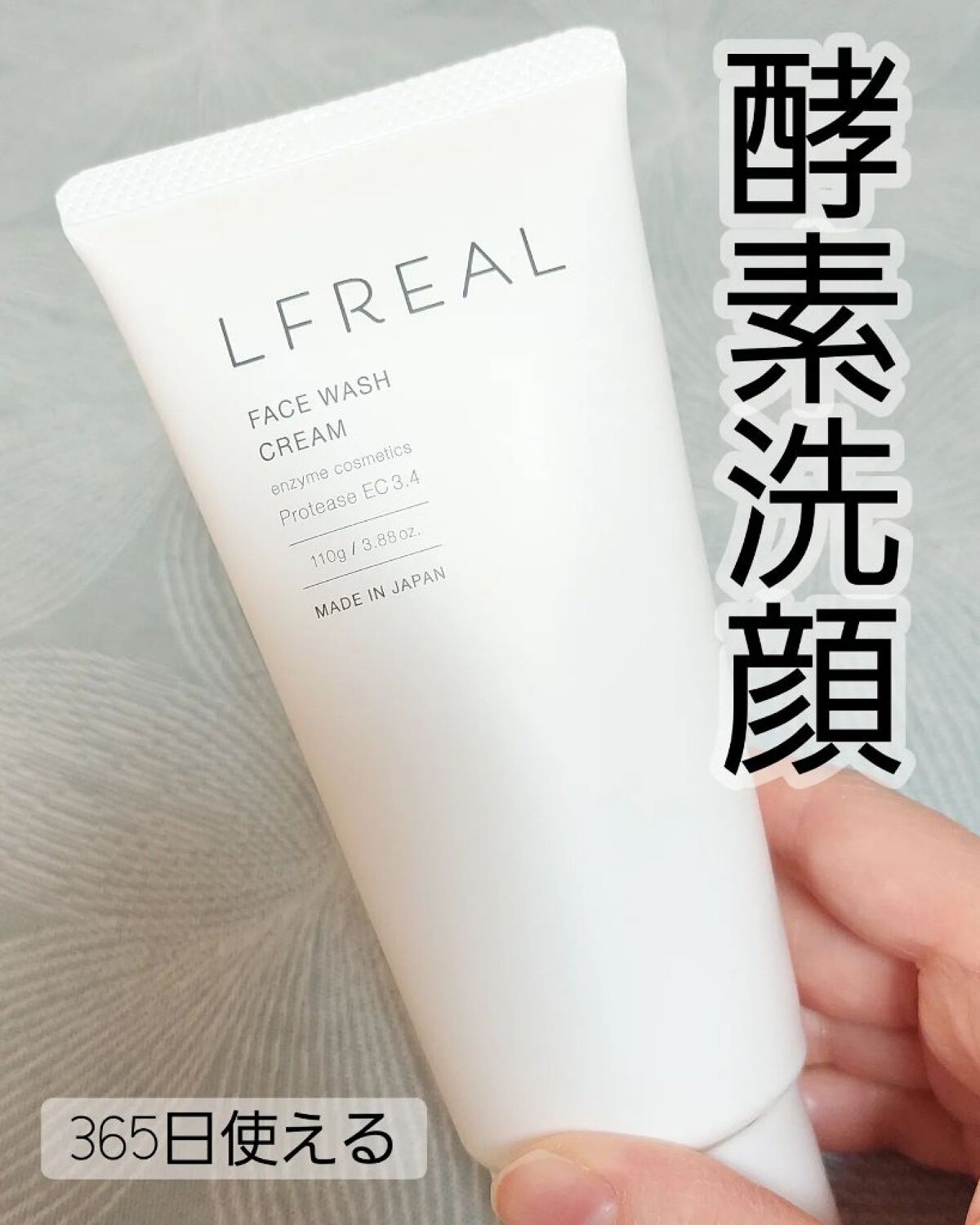 フェイスウォッシュクリーム/LFREAL/洗顔フォームを使ったクチコミ（1枚目）