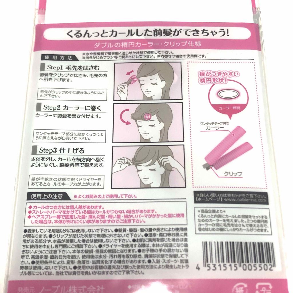 フルリフアリ くるんっと前髪カーラー/STYLE+NOBLE/ヘアケアグッズを使ったクチコミ(3枚目)