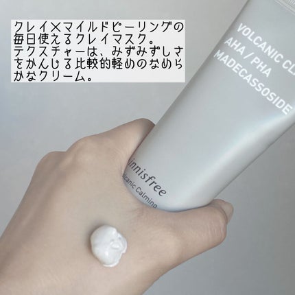 ヴォルカニック カーミング ポア クレイマスク/innisfree/洗い流すパック・マスクを使ったクチコミ(2枚目)