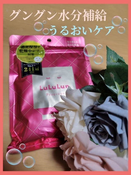 ルルルンプレシャス RED(モイスト)【旧】/ルルルン/シートマスク・パックを使ったクチコミ(1枚目)