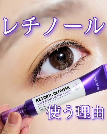 レチノールインテンシブ アドバンスドトリプルアクションアイクリーム/SOME BY MI/アイケア・アイクリームを使ったクチコミ(1枚目)