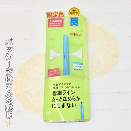 「密着アイライナー」極細クリームペンシル/デジャヴュ/ペンシルアイライナーを使ったクチコミ(6枚目)