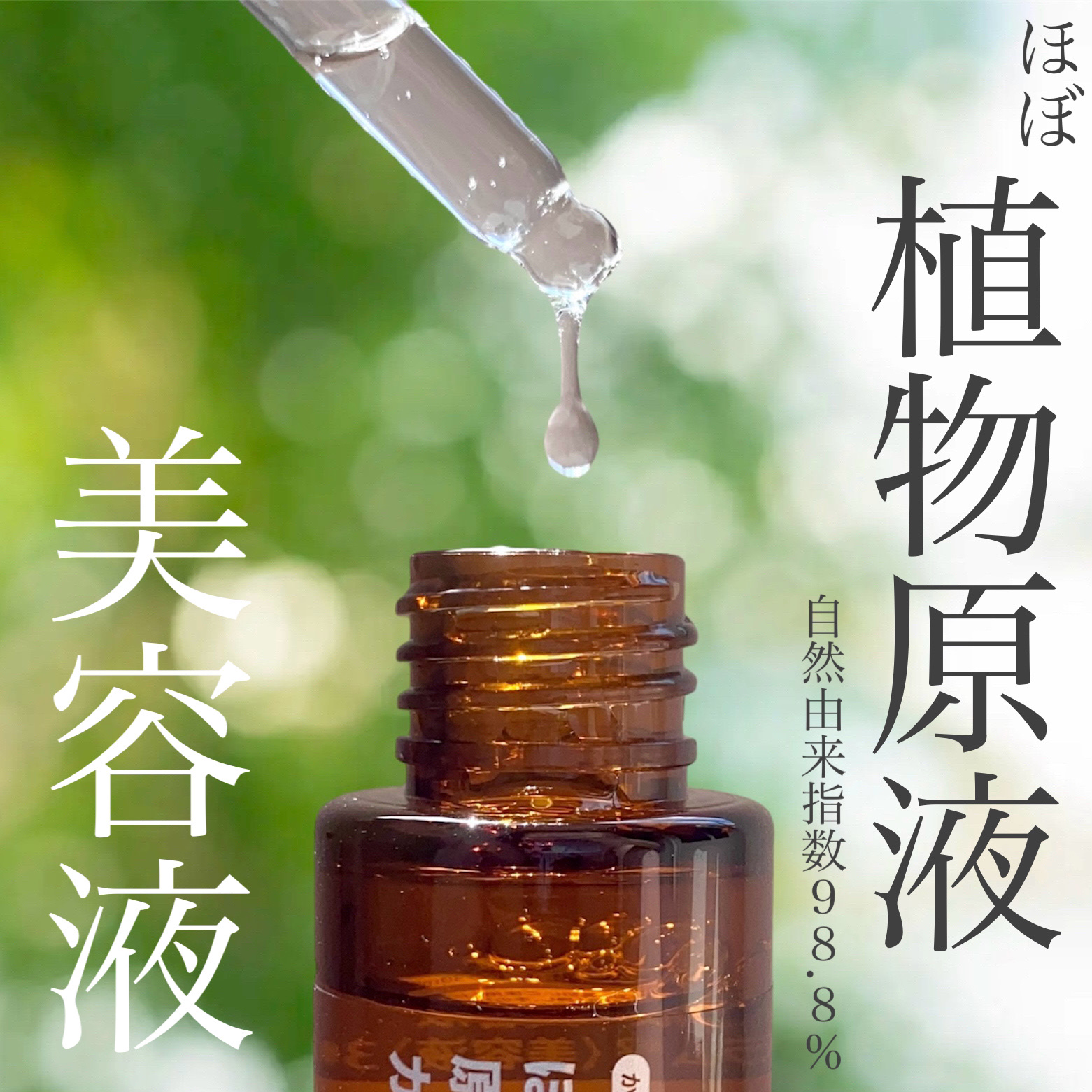 ほぼ植物の原液美容液カカドゥプラム/からだWelcia・くらしWelcia/美容液を使ったクチコミ（1枚目）