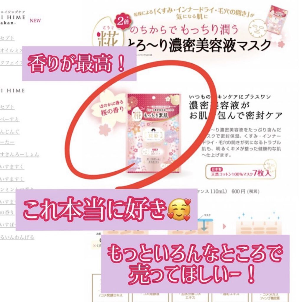 糀姫フェイスマスク/シースタイル/シートマスク・パックを使ったクチコミ（2枚目）