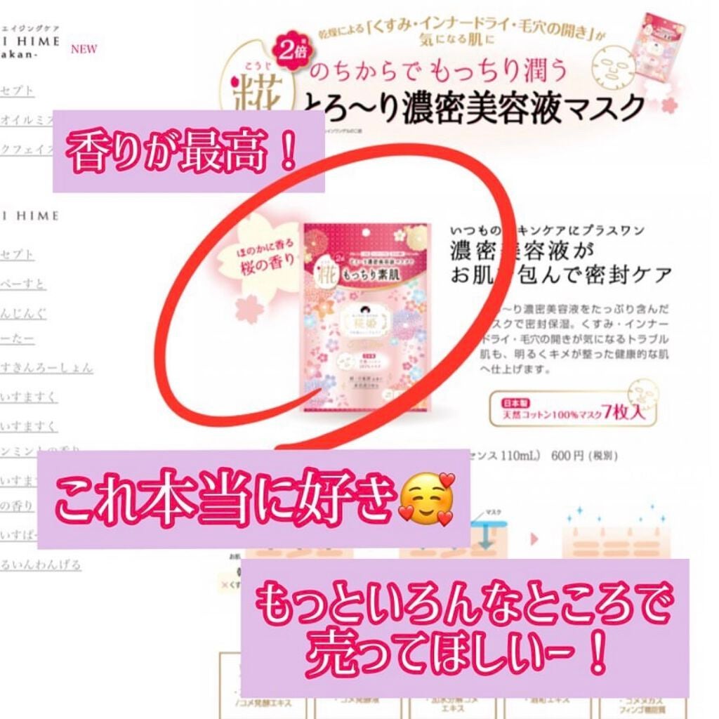 糀姫フェイスマスク/シースタイル/シートマスク・パックを使ったクチコミ(2枚目)