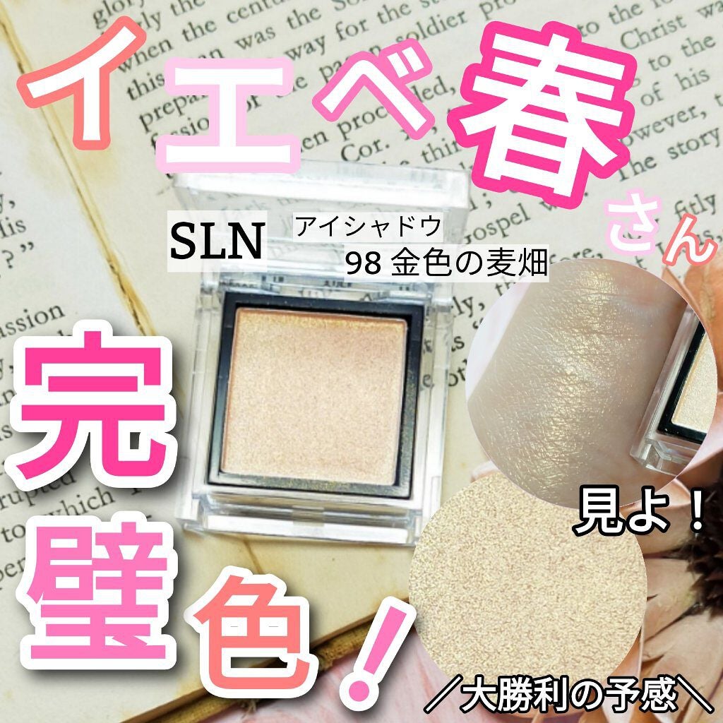 eyeshadow/SLN/単色アイシャドウを使ったクチコミ(1枚目)