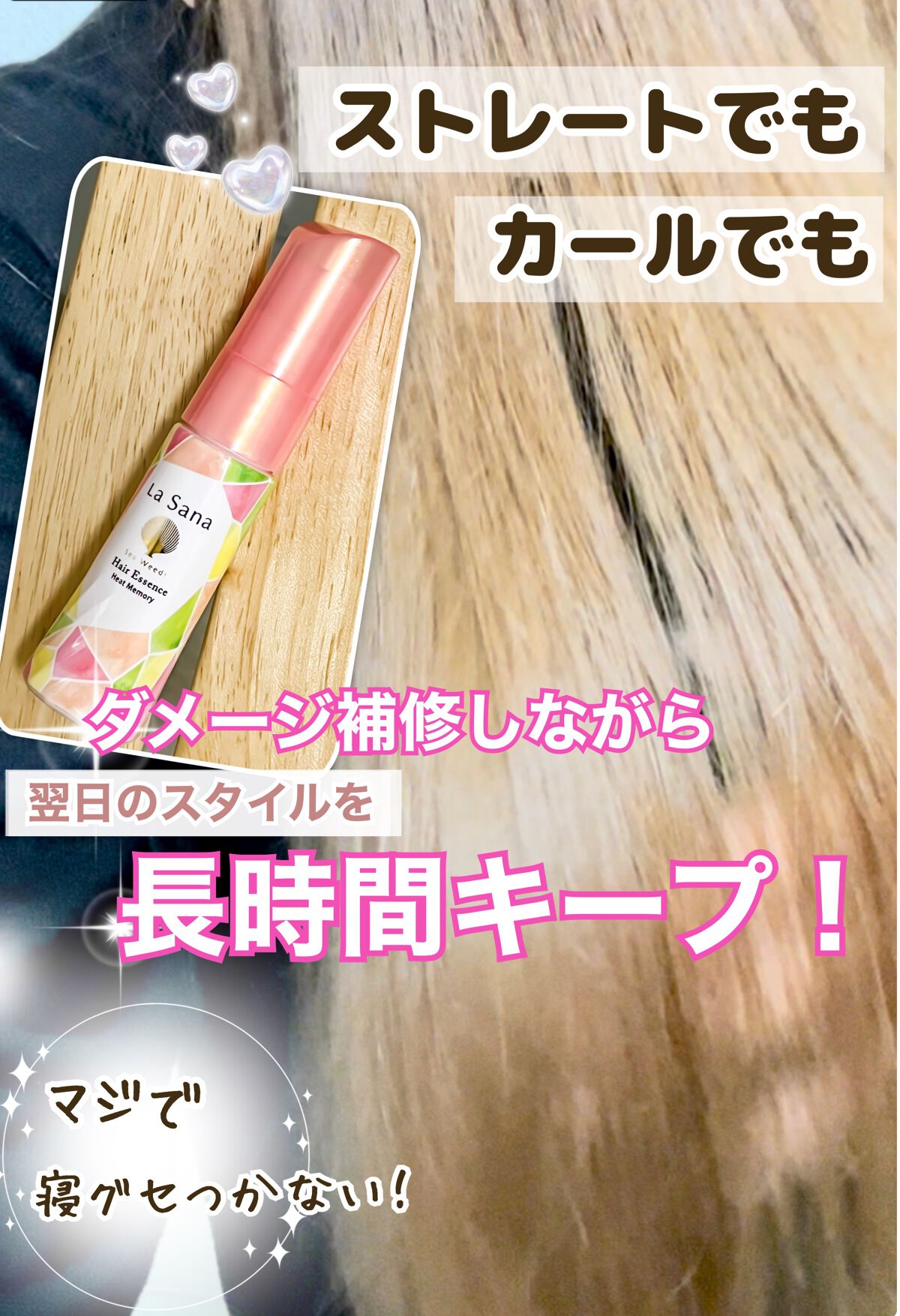 ラサーナ 海藻 ヘア エッセンス ヒートメモリー ピンクグレープフルーツの香り/ラサーナ/ヘアオイルを使ったクチコミ(1枚目)