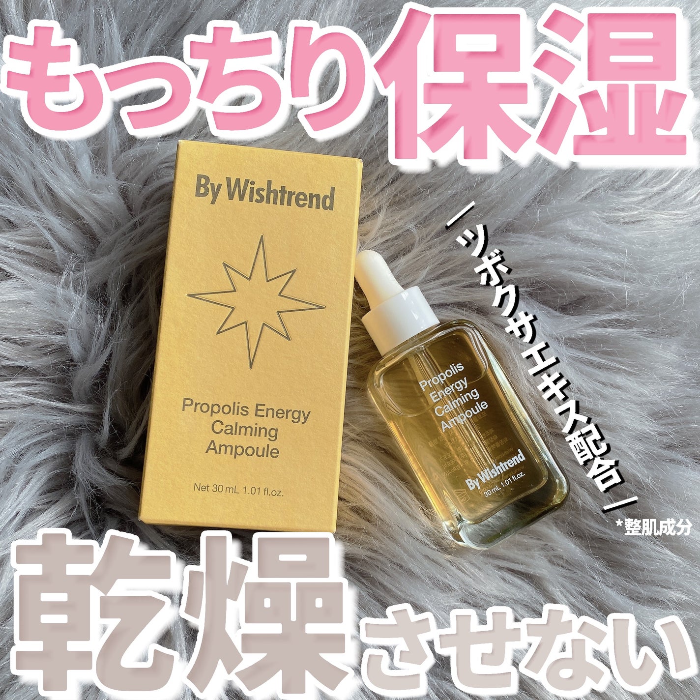 プロポリスエナジーカーミングアンプル/By Wishtrend/美容液を使ったクチコミ(1枚目)