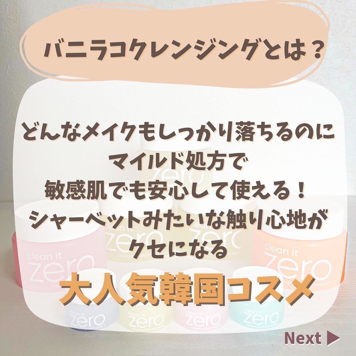 クリーンイットゼロ クレンジングバーム ナリシング/BANILA CO/クレンジングバームを使ったクチコミ（2枚目）