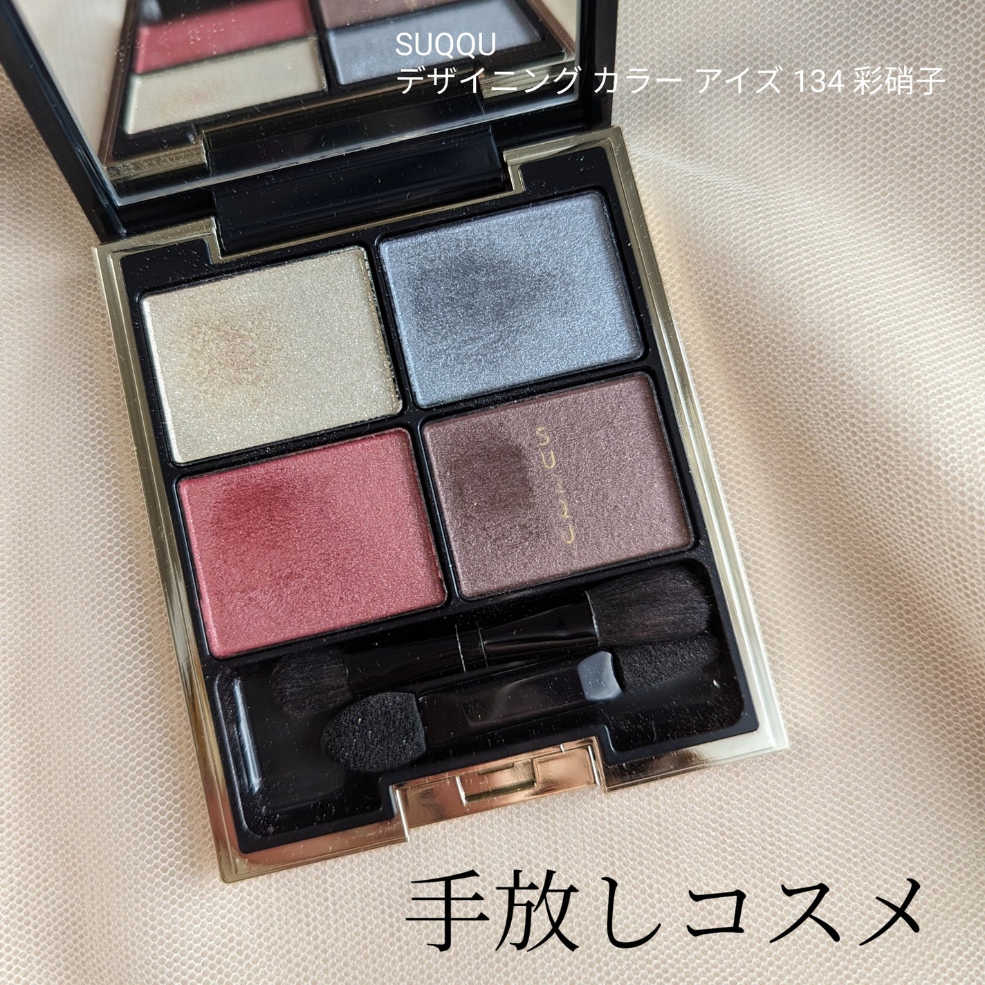 デザイニング カラー アイズ/SUQQU/アイシャドウパレットを使ったクチコミ(1枚目)