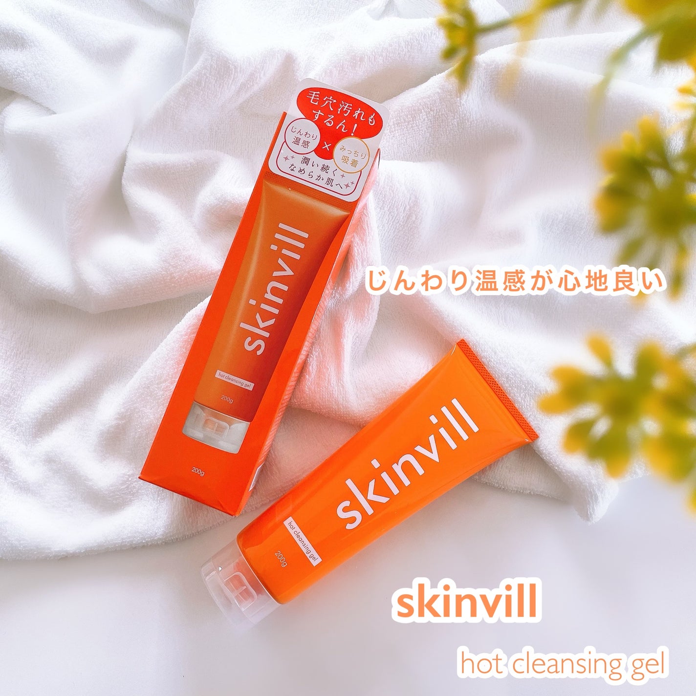 ホットクレンジングジェル/skinvill/クレンジングジェルを使ったクチコミ(2枚目)