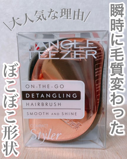 コンパクトスタイラー ローズゴールド/TANGLE TEEZER/ヘアブラシを使ったクチコミ(1枚目)