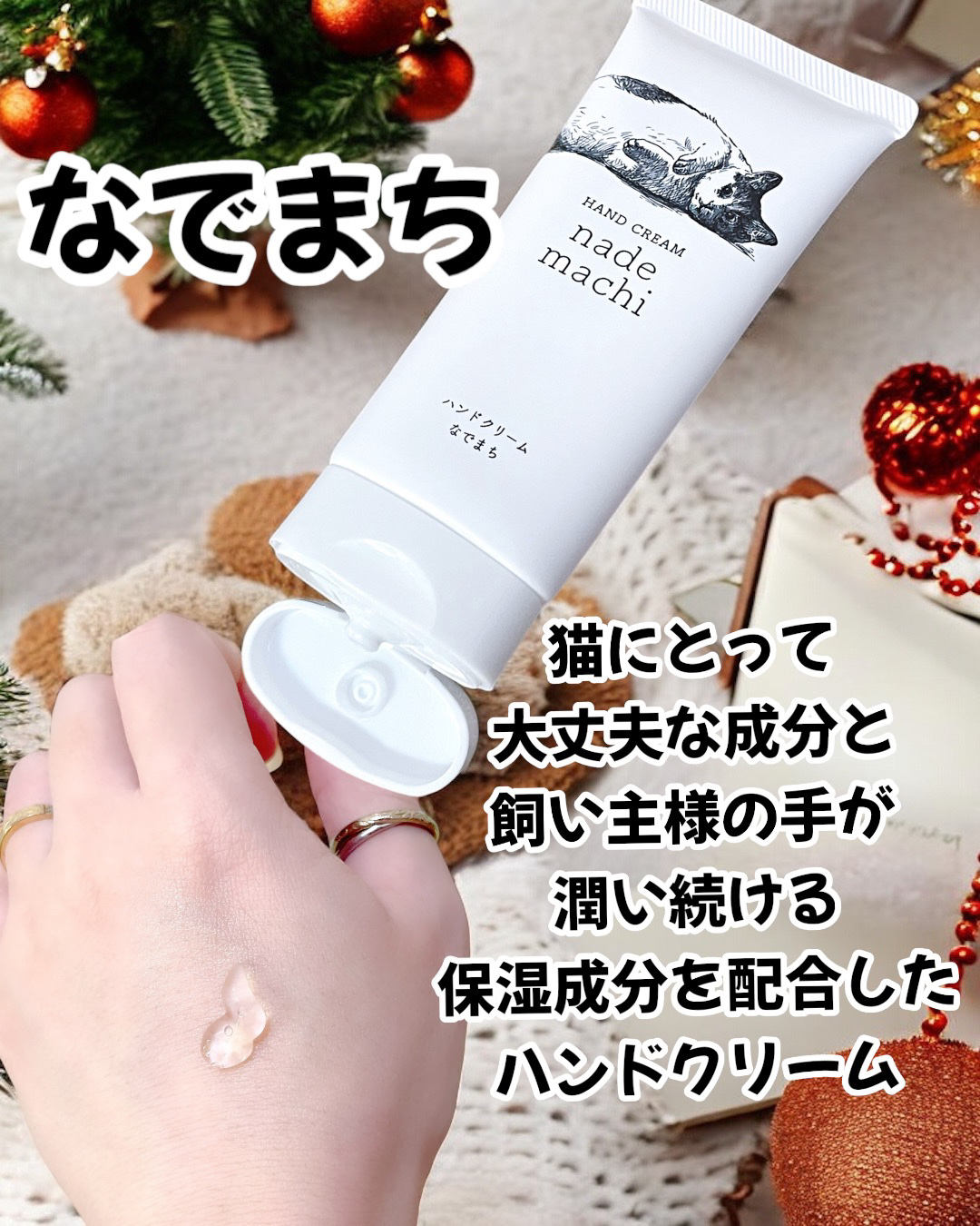 ハンドクリーム なでまち/なでまち/ハンドクリームを使ったクチコミ（2枚目）