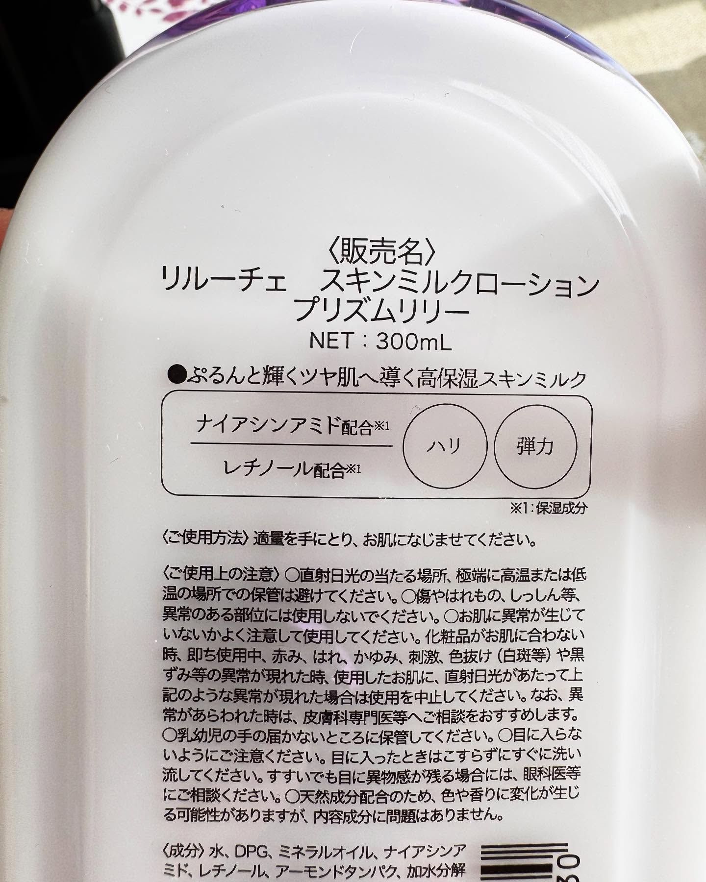 リルーチェスキンミルクローションプリズムリリー/コスメテックスローランド/ボディローションを使ったクチコミ（2枚目）