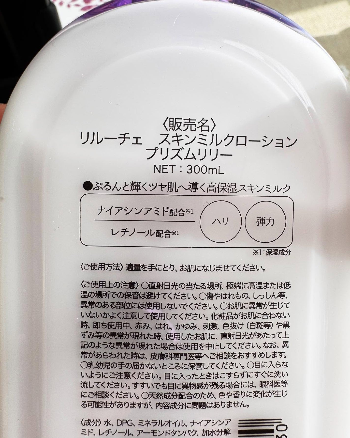 リルーチェスキンミルクローションプリズムリリー/コスメテックスローランド/ボディローションを使ったクチコミ(2枚目)