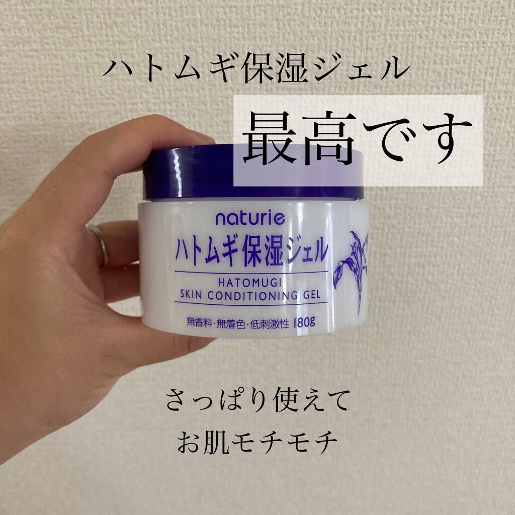 ハトムギ保湿ジェル(ナチュリエ スキンコンディショニングジェル)/ナチュリエ/美容液を使ったクチコミ(1枚目)