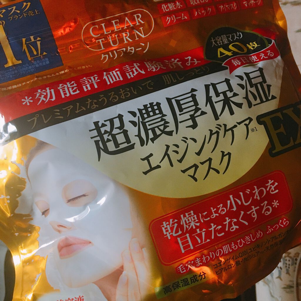 超濃厚保湿 マスク EX/クリアターン/シートマスク・パックを使ったクチコミ(1枚目)