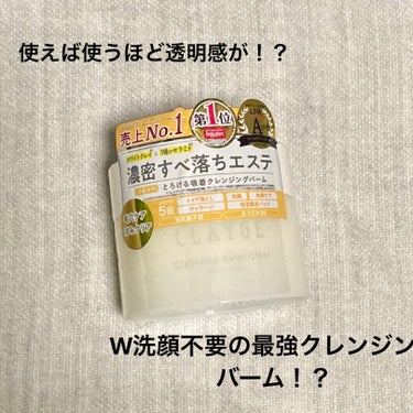 メイク落とし・角質ケア・洗顔・マッサージ・保湿美容パック品の5役の万能すぎるクレンジングバーム見つけたよ👀

W洗顔不要だし、まつエクをしていても使用OKなのもポイント高い！！

高保湿成分を配合だから