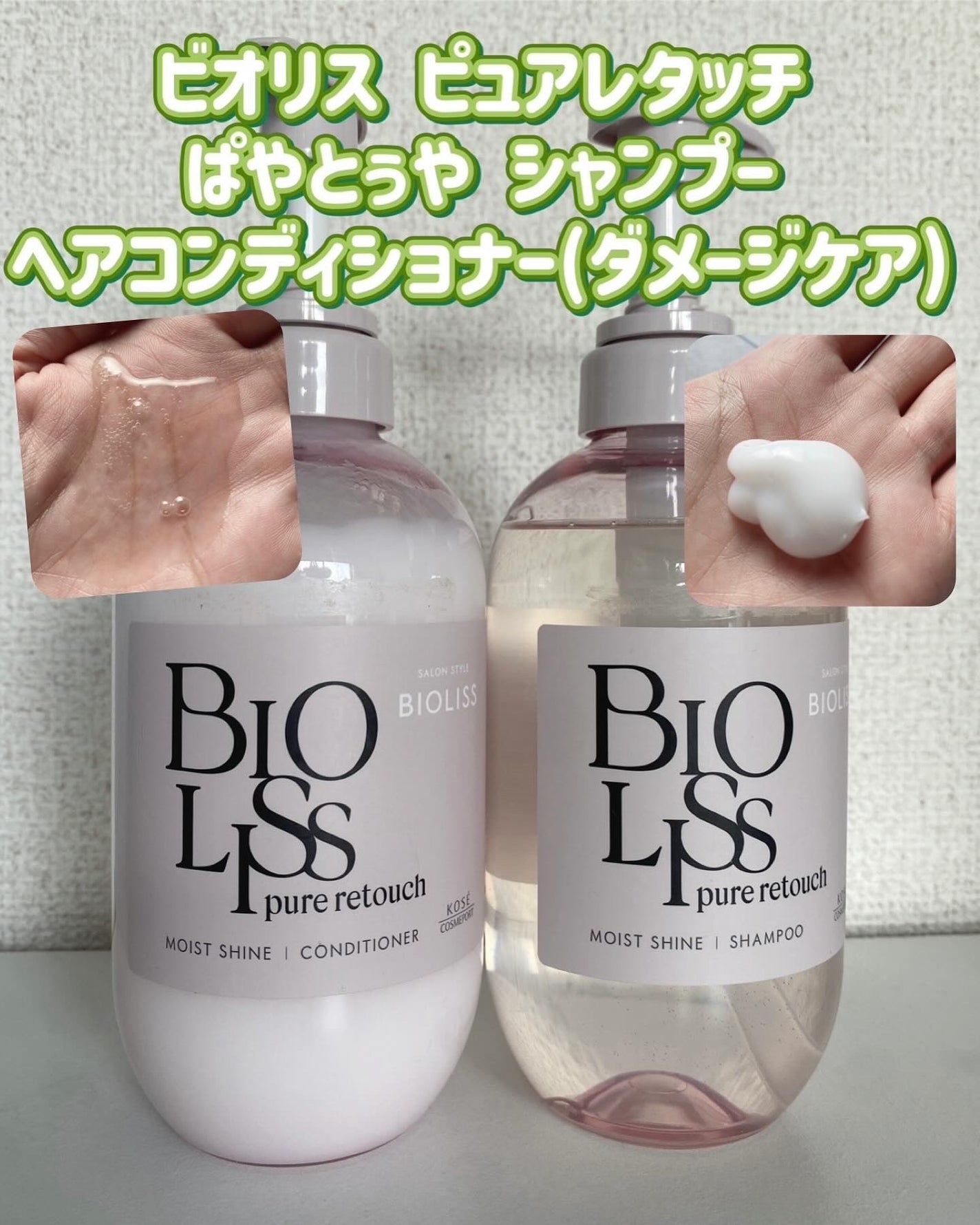 SS ビオリス ピュアレタッチ ぱやとぅや シャンプー/ヘアコンディショナー/SSビオリス/市販シャンプーを使ったクチコミ(2枚目)