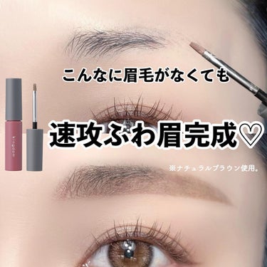 落ちにくいふんわり眉毛がこれ1本で完成！
15秒で眉完成👀✨
時短になる、パウダー仕上がりのリキッドアイブロウ


落ちなさすぎて本当に感動した👏👏👏✨


─────────


👑キングダム
👑パウ