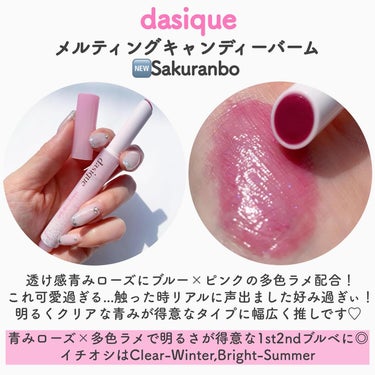 dasique メルティングキャンディーバームのクチコミ「@riho_lip1010 ⇦他のコスメ情報はこちらから
.
可愛過ぎて発狂しかけた dasi.....」（3枚目）