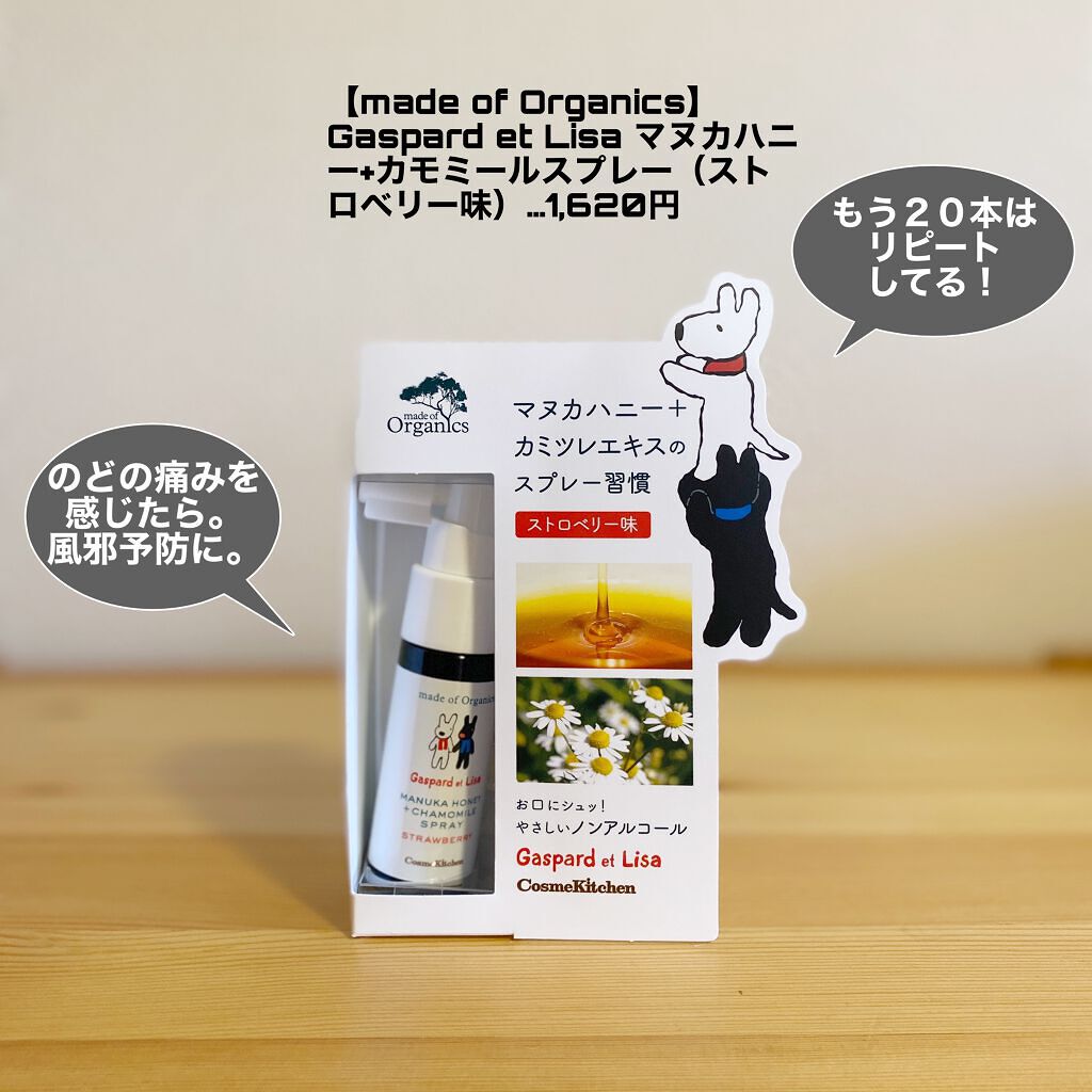 マヌカハニー＋カモミールスプレー/made of Organics/その他オーラルケアを使ったクチコミ（2枚目）