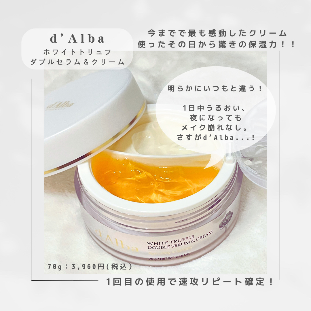 ホワイトトリュフダブルセラムアンドクリーム｜ダルバの口コミ