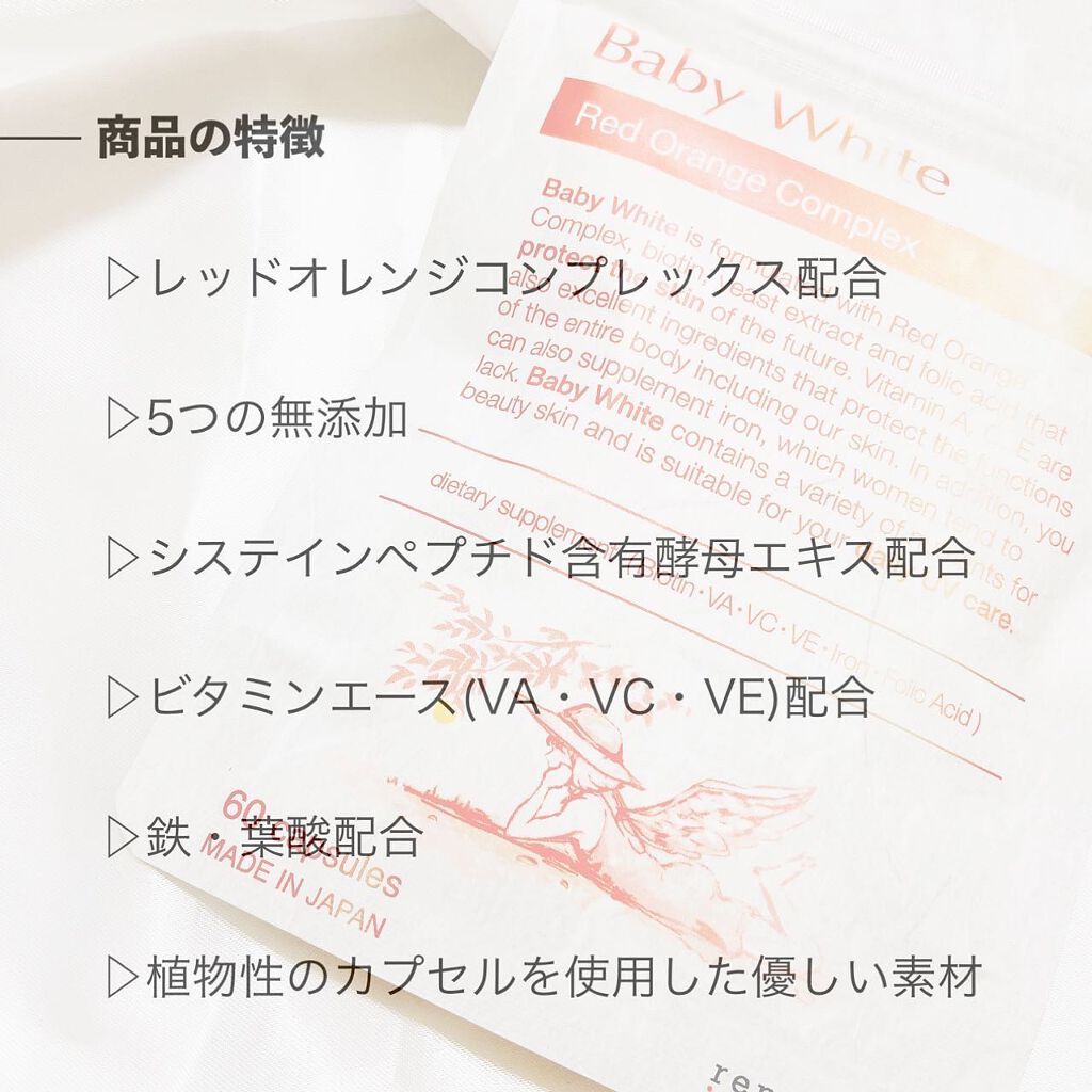 Baby White 60粒/renaTerra/美容サプリメントを使ったクチコミ(3枚目)