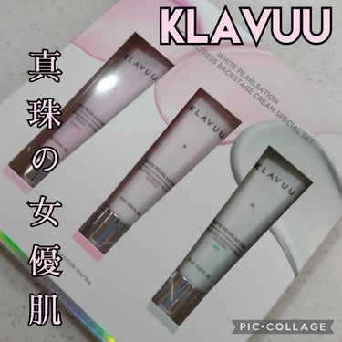 アイデアルアクトレスバックステージクリームスペシャルセット10ml ×3本/KLAVUU/その他キットセットを使ったクチコミ（1枚目）