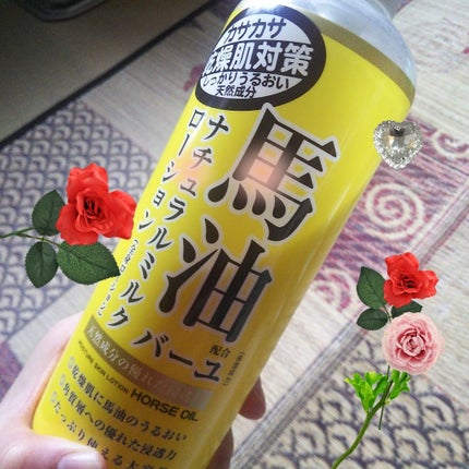 馬油ナチュラルミルクローション/ロッシ/ボディローションを使ったクチコミ(1枚目)