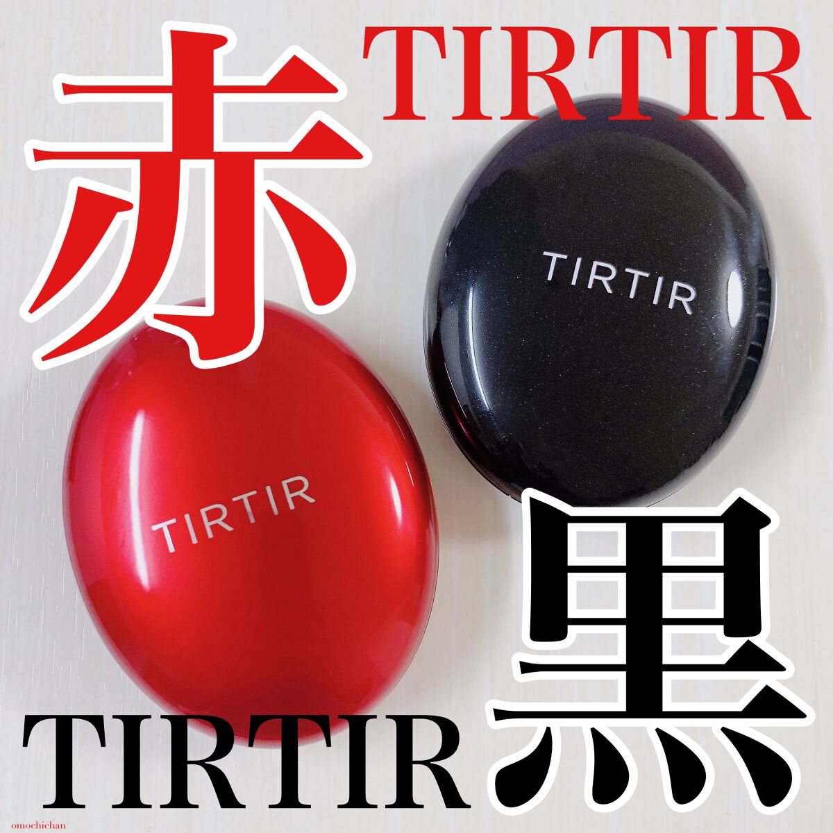 マスクフィットクッション/TIRTIR(ティルティル)/クッションファンデーションを使ったクチコミ（1枚目）