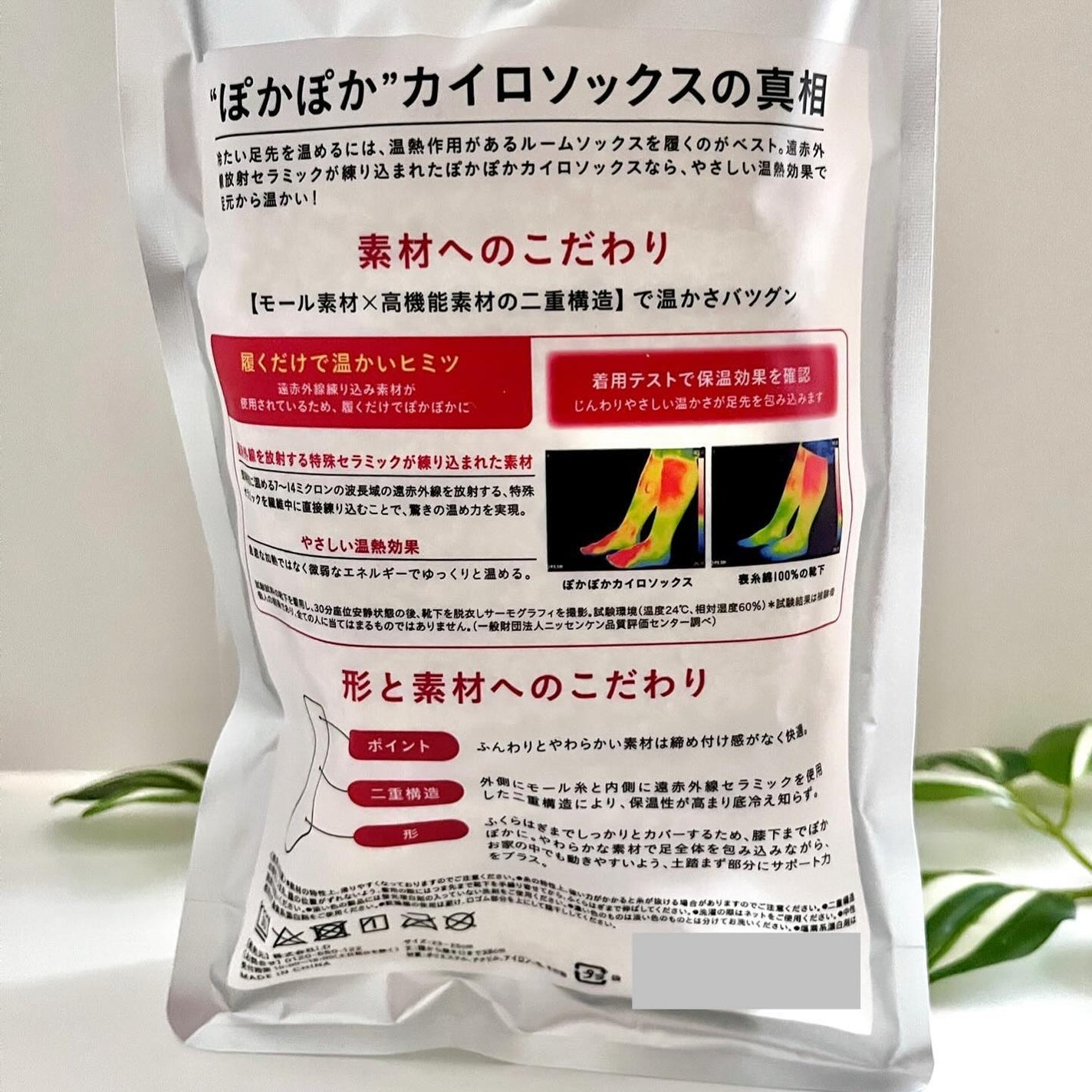 ぽかぽかカイロソックス/カイロソックス/暖かい靴下を使ったクチコミ(3枚目)