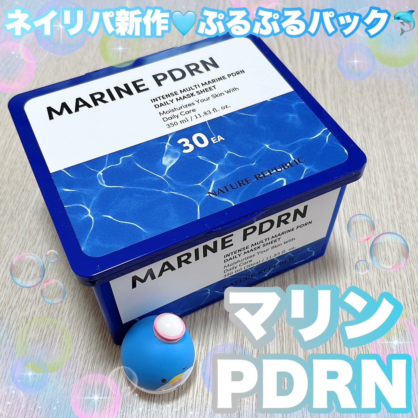 マリンPDRNデイリーシートマスク/ネイチャーリパブリック/シートマスク・パックを使ったクチコミ(1枚目)