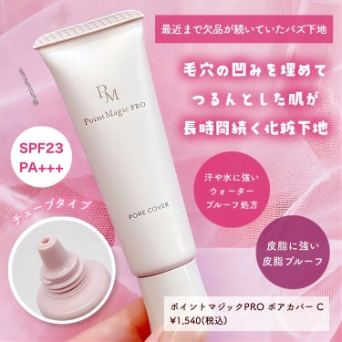 ポイントマジックPRO プレストパウダー Cのクチコミ「乾燥せずに毛穴消える*ってまじ？！
毛穴カバーにオススメ下地＆パウダー✨

ポイントマジックP.....」（3枚目）