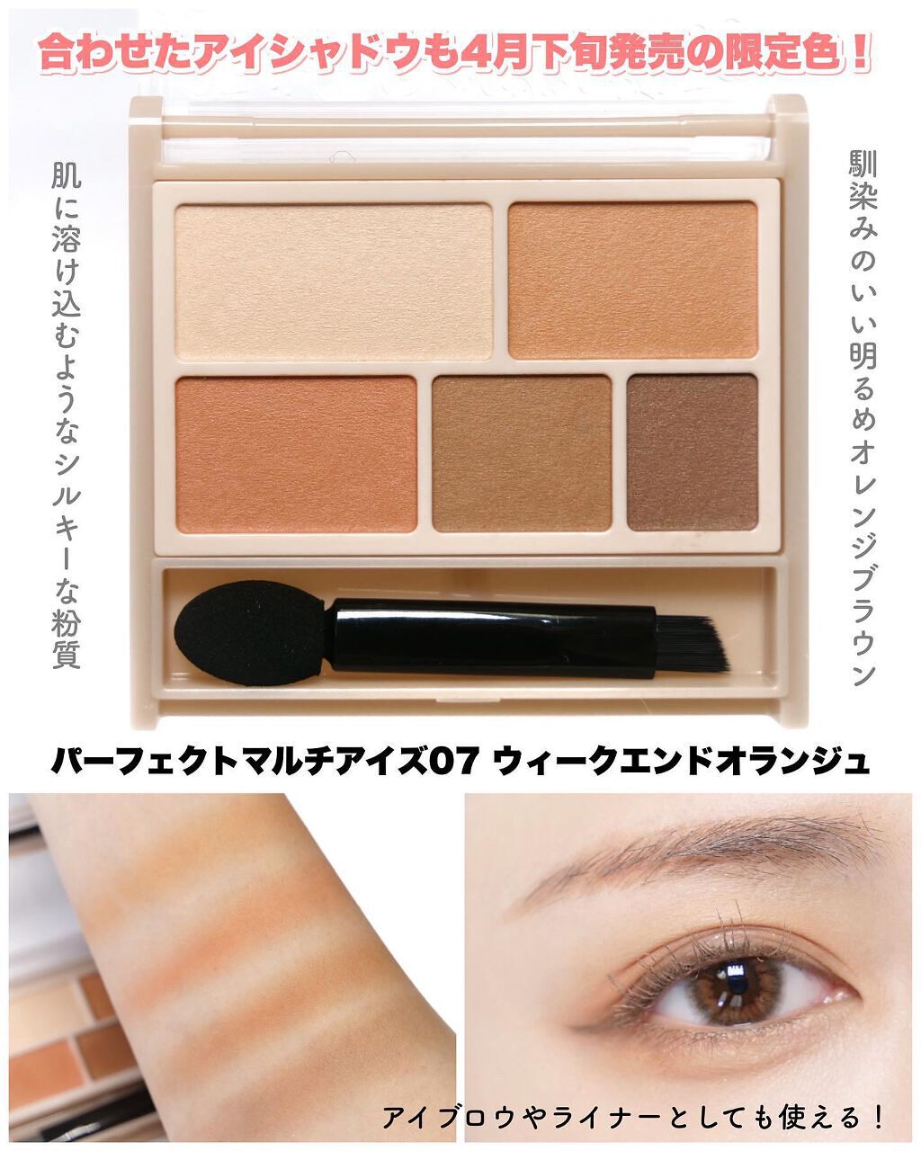 パーフェクトマルチアイズ/キャンメイク/アイシャドウパレットを使ったクチコミ(5枚目)