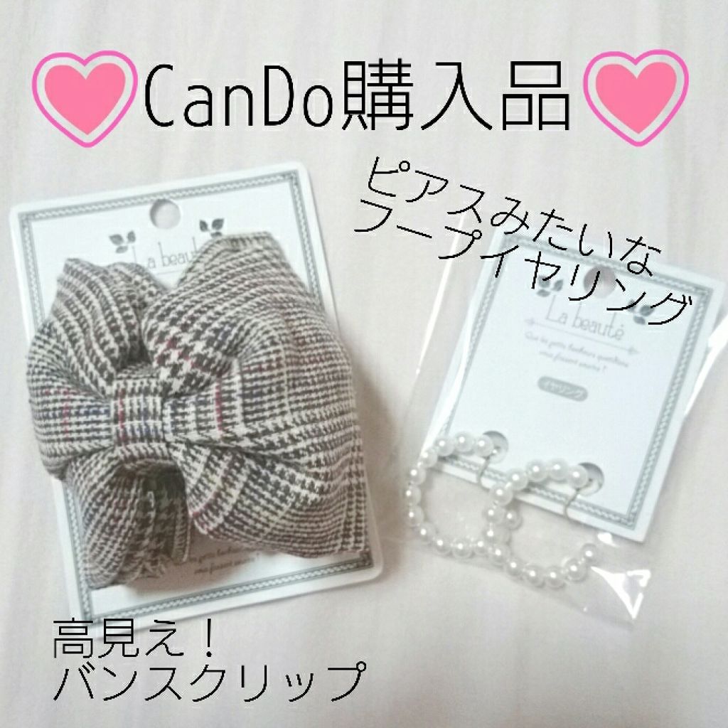 キャンドゥ購入品😄💞/キャンドゥ/その他を使ったクチコミ(1枚目)