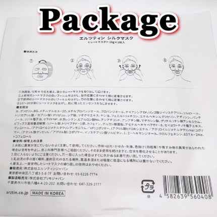シルクマスク/エルツティン/シートマスク・パックを使ったクチコミ(2枚目)
