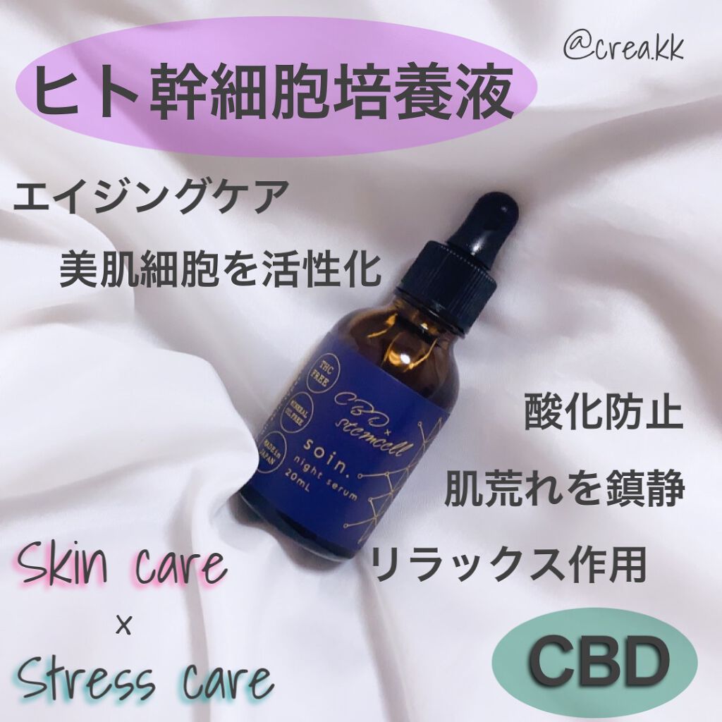 ソワン・ナイトセラム/soin./美容液を使ったクチコミ（2枚目）