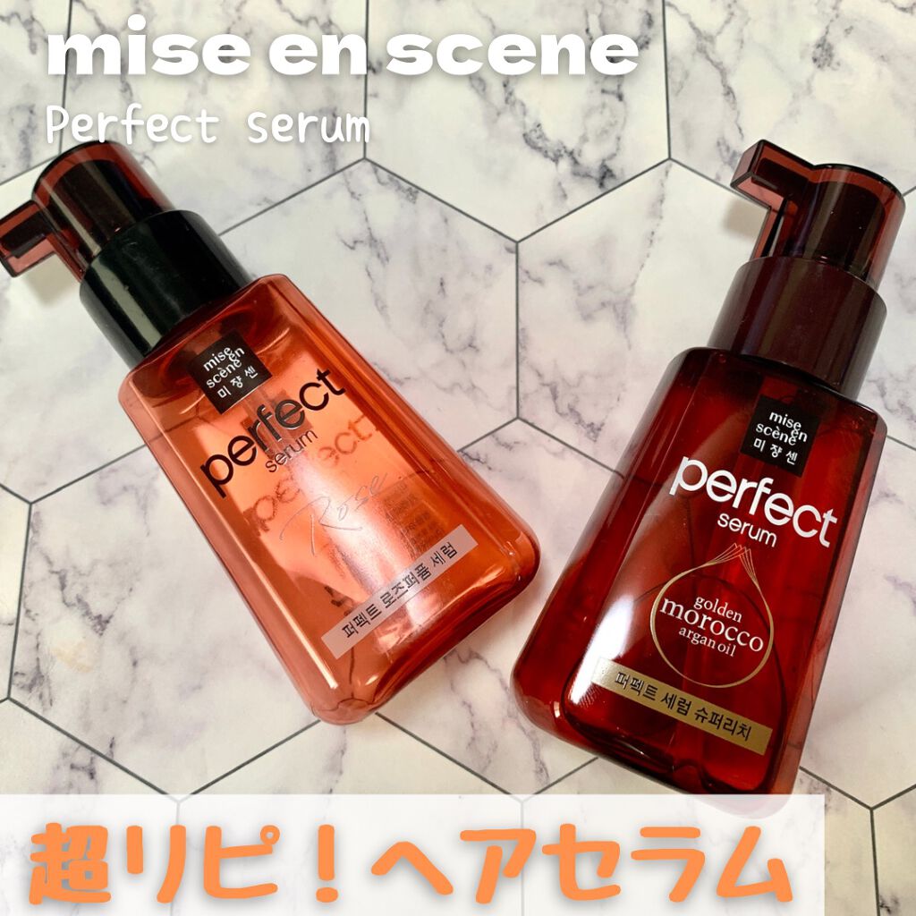 パーフェクト セラム ローズエディション/miseenscene/ヘアオイルを使ったクチコミ（1枚目）