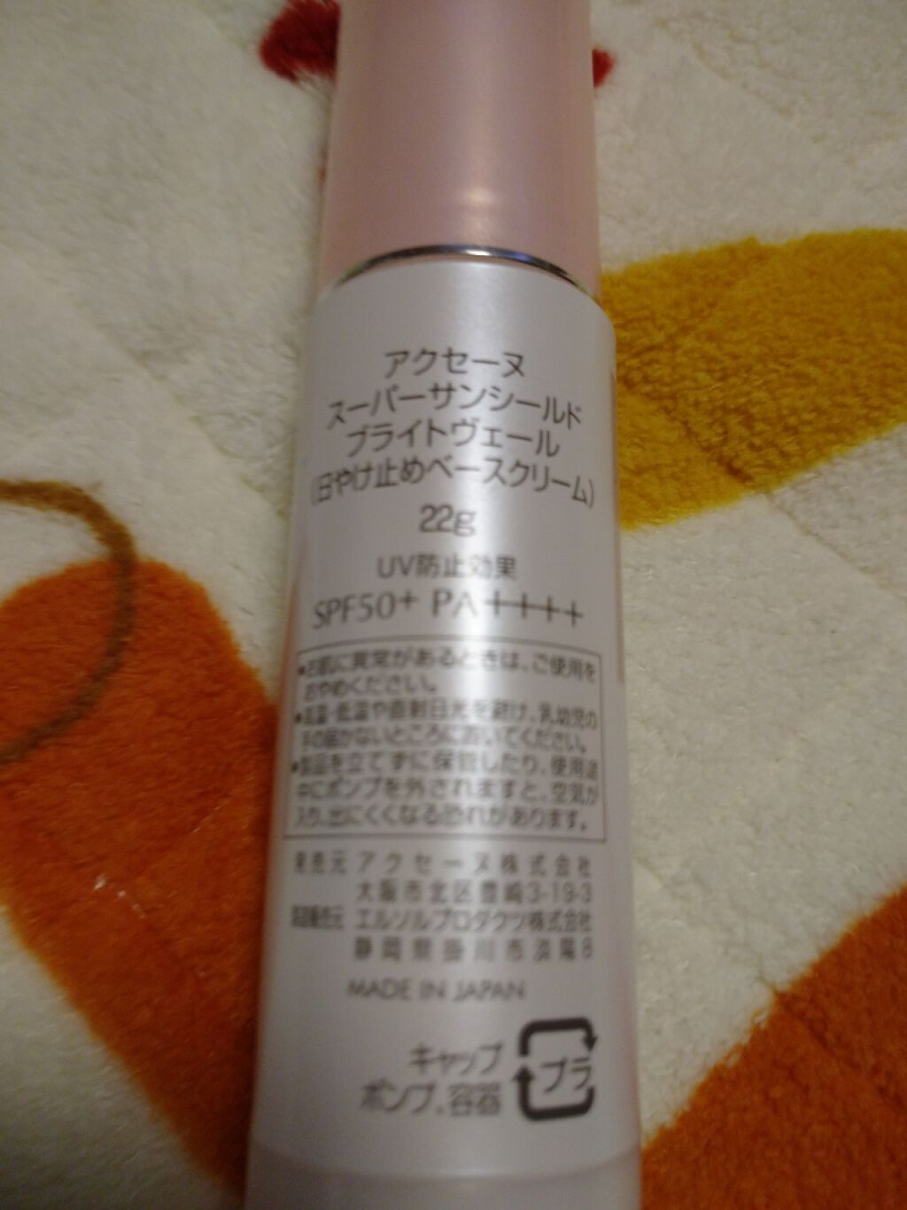 スーパーサンシールド ブライトヴェール/ACSEINE/化粧下地を使ったクチコミ(2枚目)